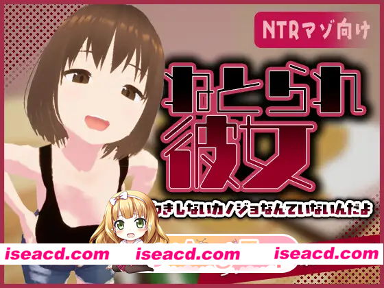 [3D]  [微云/FM]真实NTR – 我所不知道的她那张淫荡脸/リアル寝取られ -知らない彼女のビッチな顔-/官中+动态 pc [473m]