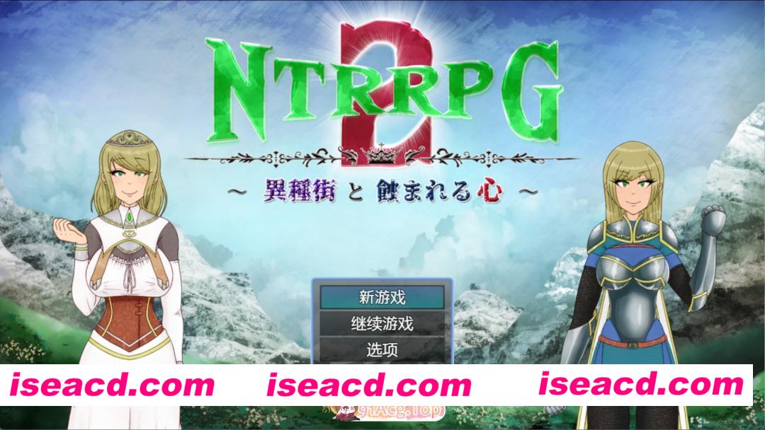 [日系RPG]NTRRPG2～异种街与腐蚀的心～ AI汉化版[PC/安卓/5.8G][FM/百度]