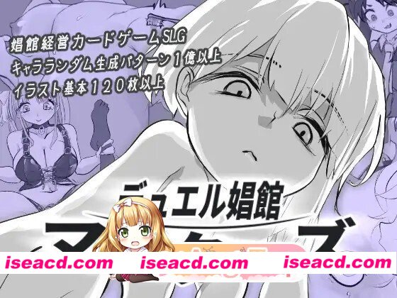 [SLG/AI汉化] デュエル娼館 マスターズ v1.0.1 AI汉化版 [482M]