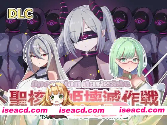 [RPG]  [微云/FM]圣核战姫 DX/オペレーションダークサイド:聖核戦姫壊滅作戦  ～戦闘員完全壊滅編～/官中+无码+动态+DLC pc [3.38G]