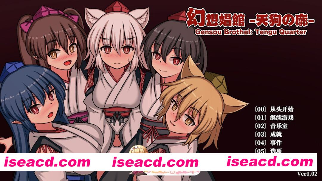 [日系SLG/官中/扶她/奇幻/幻想/PC]幻想娼馆 -天狗之廓- 幻想娼館 -天狗の廓- Gensou Brothel: Tengu Quarter v1.02 官方中文版[1.41G]