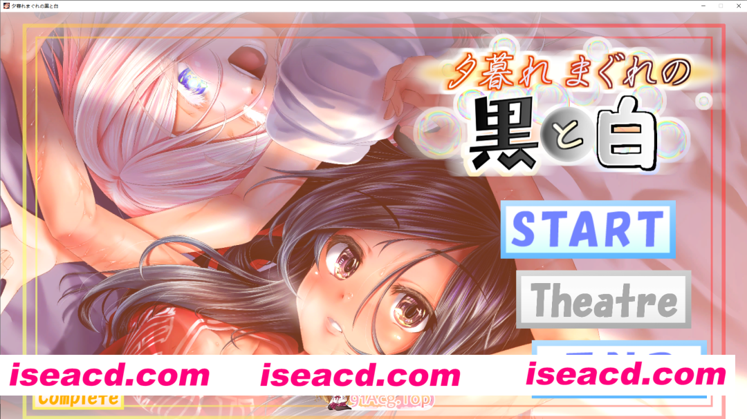 [SLG]  [微云/FM]黄昏时偶然的黑与白/夕暮れまぐれの黒と白/生肉+动态 pc [873m]