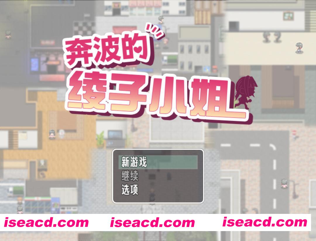 图片[3]-【日系RPG/官中/步兵/PC+安卓joi】奔波的绫子小姐 绫子さんの奔走 BOKIBOKI官方中文步兵版【1.13G】-嘤嘤怪之家